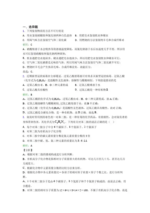 《易错题》初中九年级化学下册第十二单元《化学与生活》(培优专题)