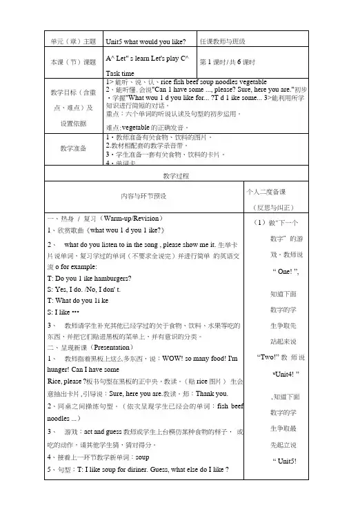 Unit5whatwouldyoulike教案及教学反思.docx