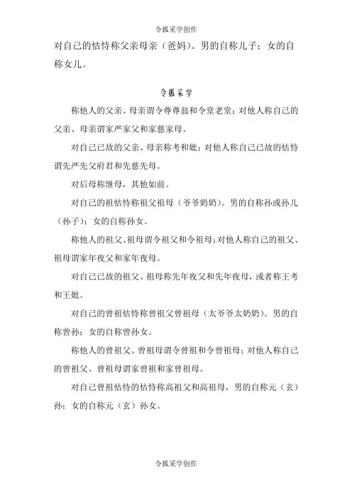 家族关系称谓图