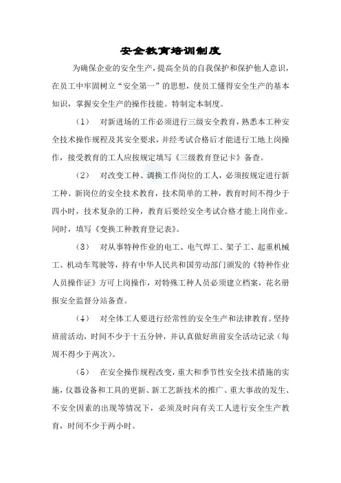 安全生产教育培训制度 2