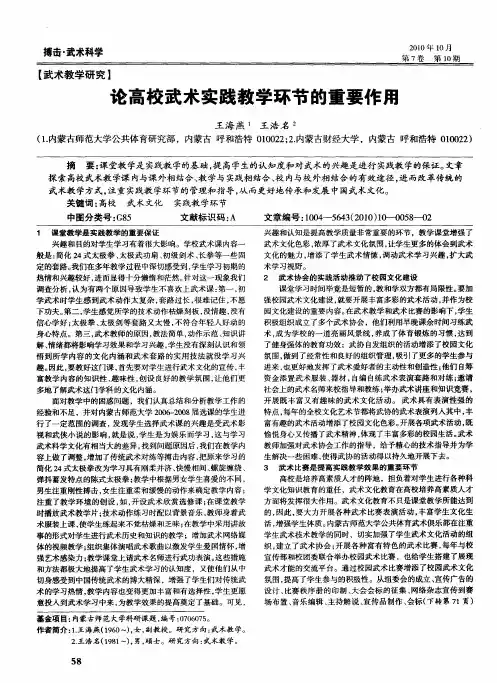 论高校武术实践教学环节的重要作用
