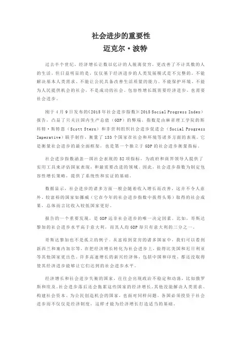 社会进步的重要性