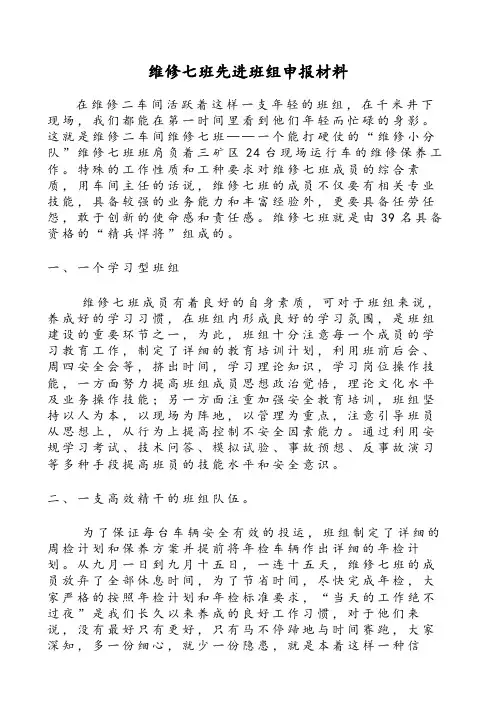先进班组申报材料