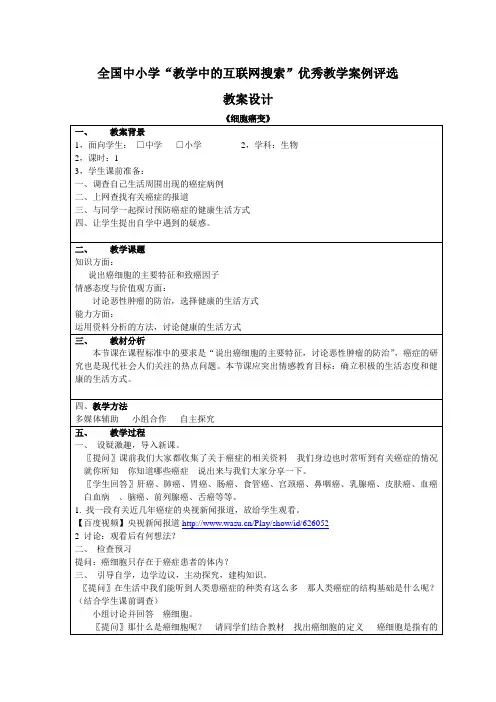 细胞的癌变 宋艳梅