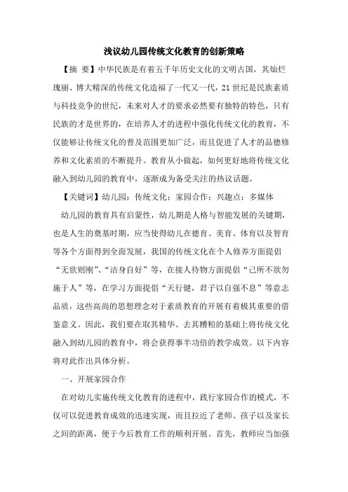 幼儿园传统文化教育的创新策略