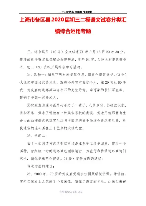 上海市各区县2020届初三二模语文试卷分类汇编综合运用专题 2
