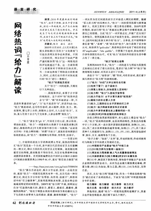 网络热词“给力”解读