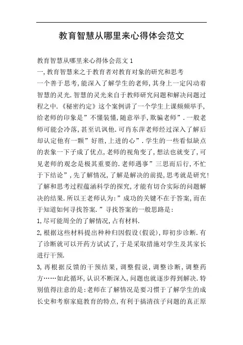 教育智慧从哪里来心得体会范文