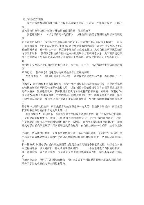 电子白板教学案例