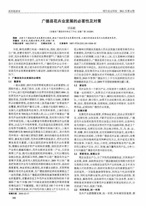 广德县花卉业发展的必要性及对策