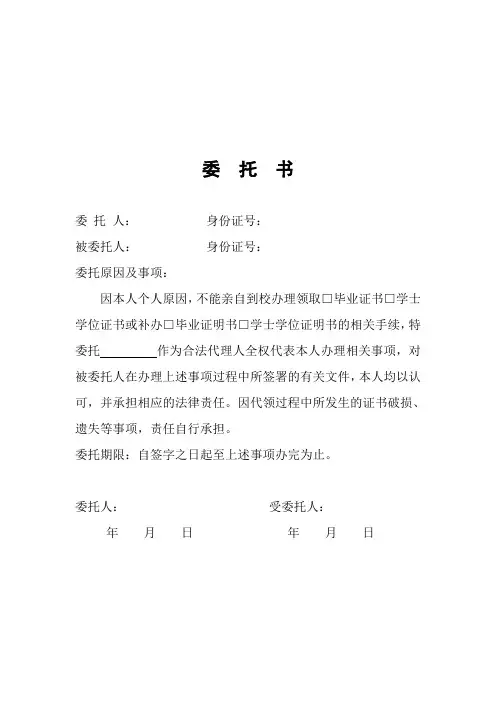 委托他人领取证书或补办证书的委托书