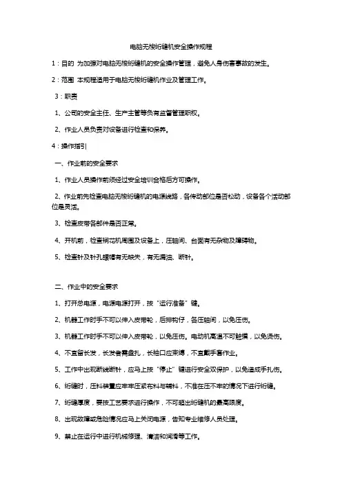电脑无梭绗缝机安全操作规程