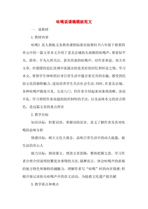 吆喝说课稿模板范文
