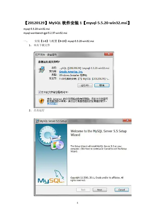 MySQL数据库软件安装手册