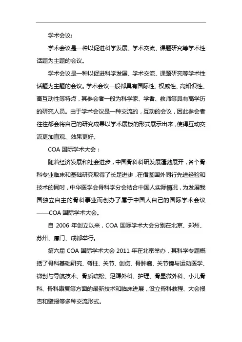 国际学术会议