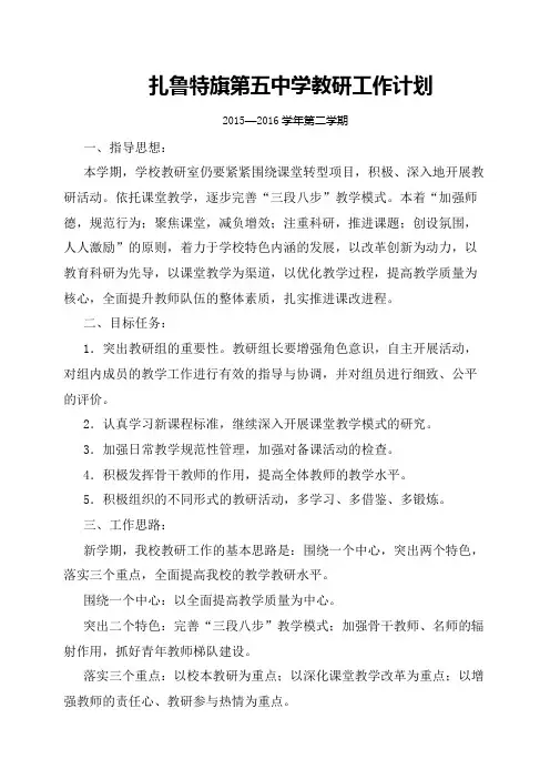 2016年教研室工作计划