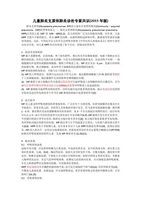儿童肺炎支原体肺炎诊治专家共识