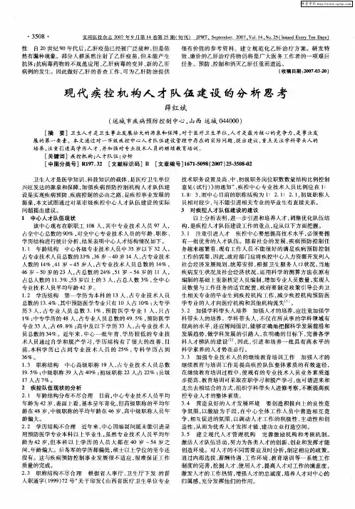 现代疾控机构人才队伍建设的分析思考