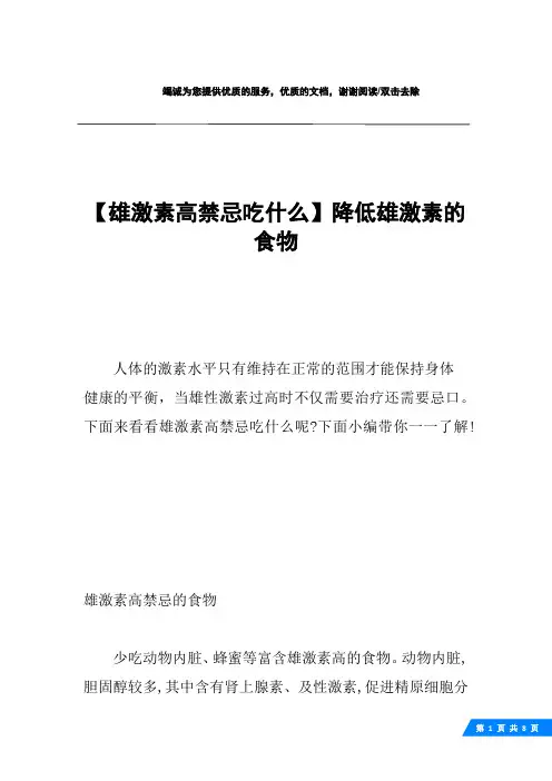 【雄激素高禁忌吃什么】降低雄激素的食物