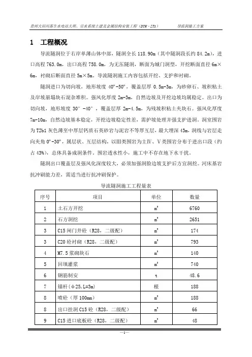 导流洞施工方案 2