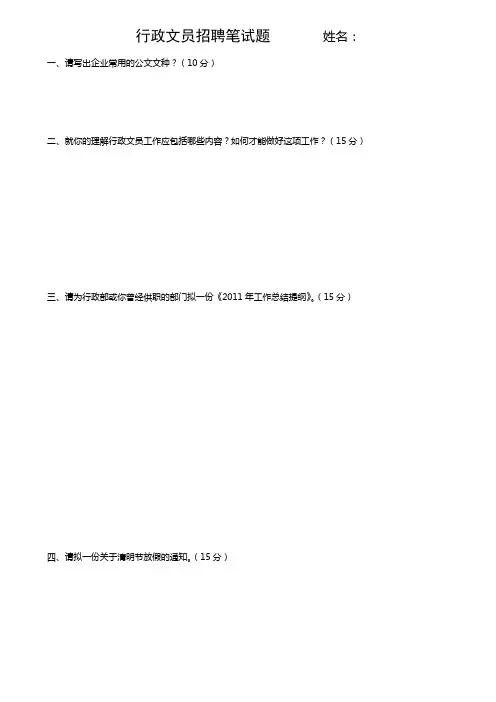 行政文员笔试题
