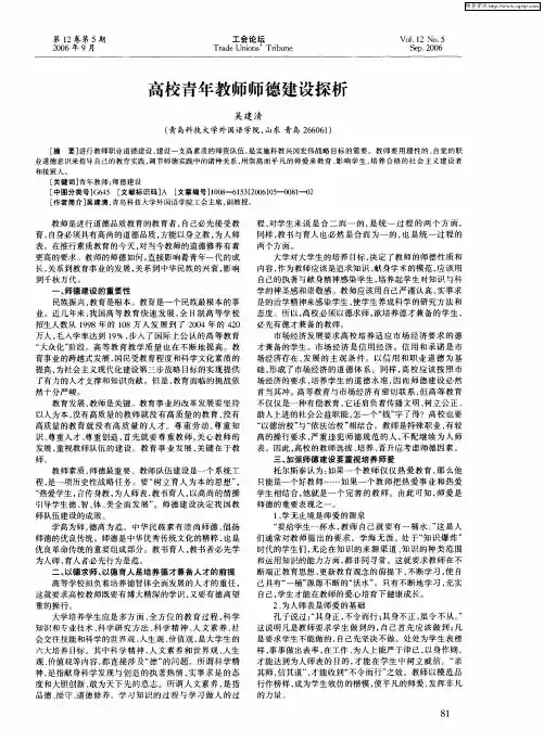 高校青年教师师德建设探析