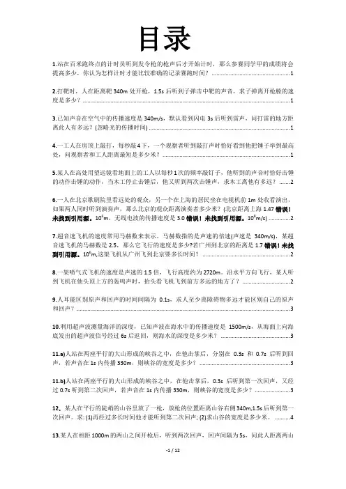 八年级物理上册速度与路程的计算题(含答案).