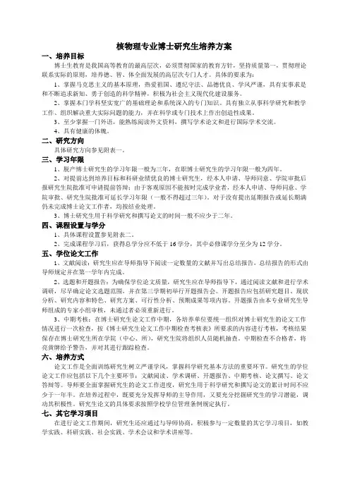 核物理专业博士研究生培养方案