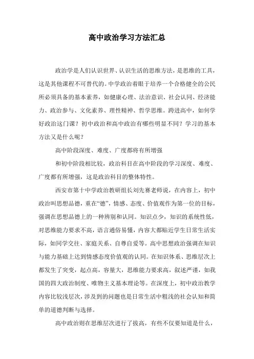 高中政治学习方法汇总