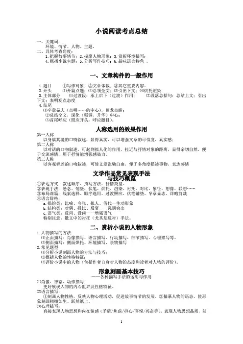 小说阅读考点总结