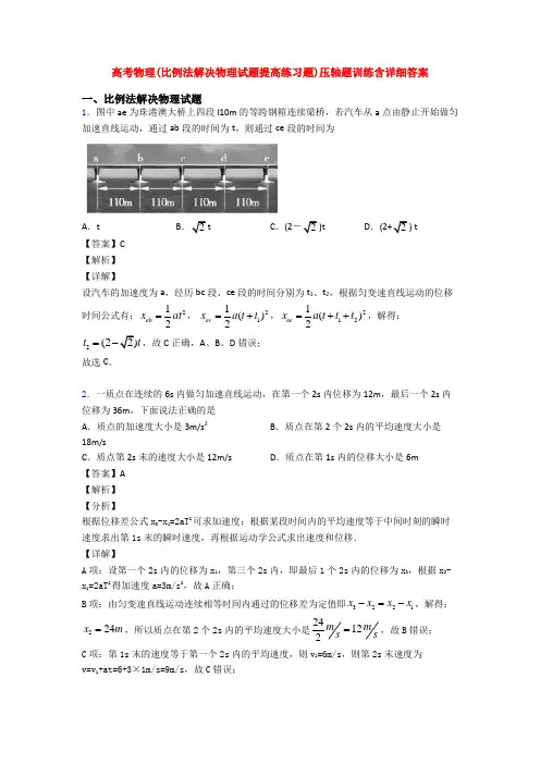 高考物理(比例法解决物理试题提高练习题)压轴题训练含详细答案