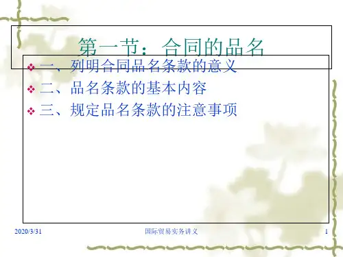 合同的品质、数量和包装