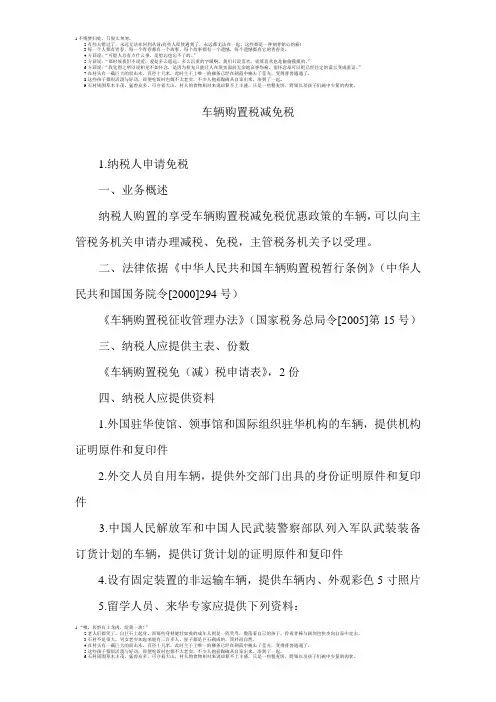 车辆购置税减免税