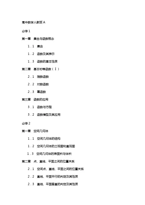 最新高中数学教材(高中数学教材人教版目录)