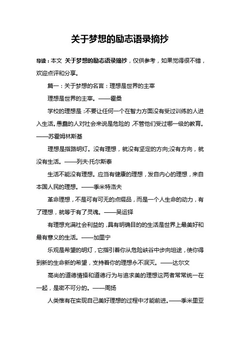 关于梦想的励志语录摘抄