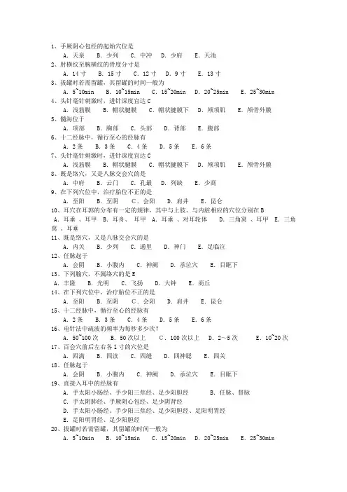 2012年青海省针灸推拿专业考博试题及答案