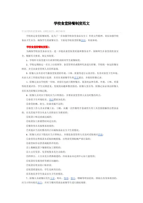 学校陪餐制度及记录表 2