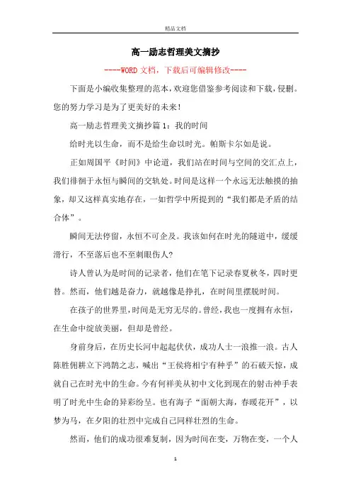 高一励志哲理美文摘抄