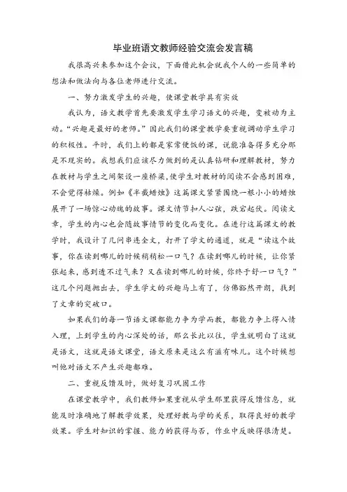 毕业班语文教师经验交流会发言稿