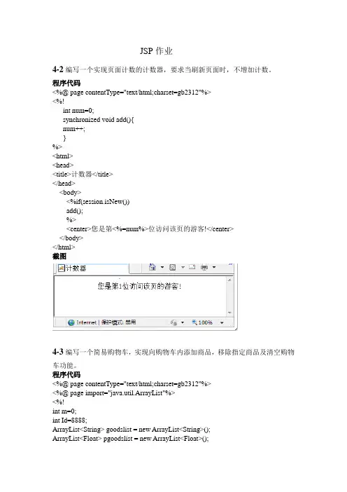JSP作业(二)