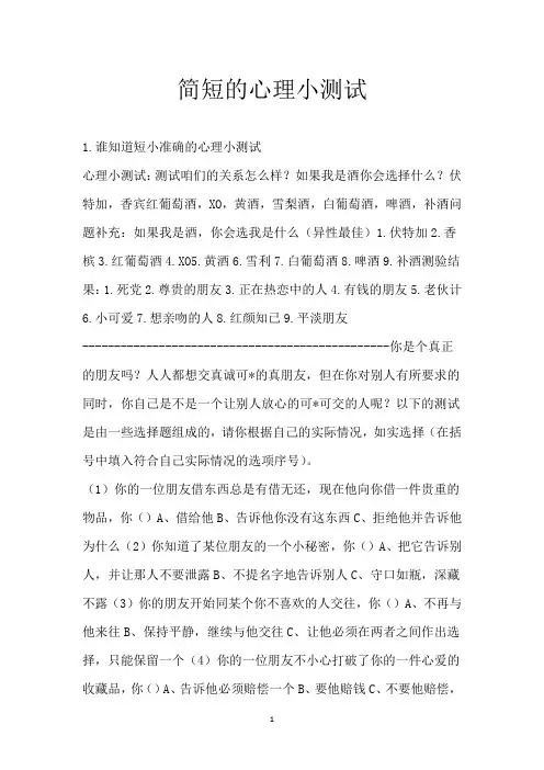 简短的心理小测试