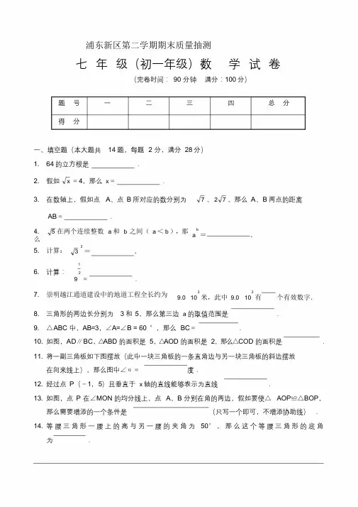 浦东新区2009年数学期末考试试卷