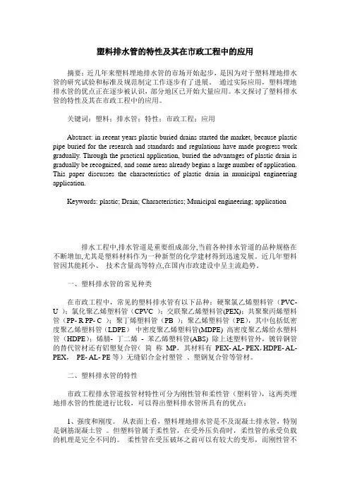 塑料排水管的特性及其在市政工程中的应用