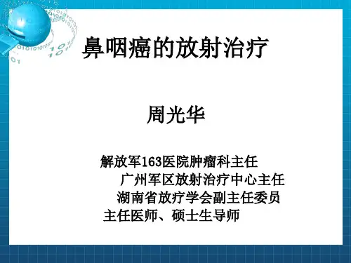 《鼻咽癌的放射治疗》PPT课件