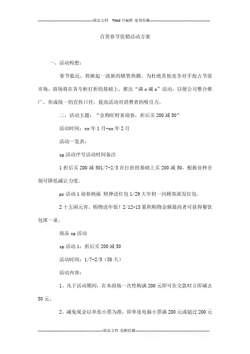 百货春节促销活动方案