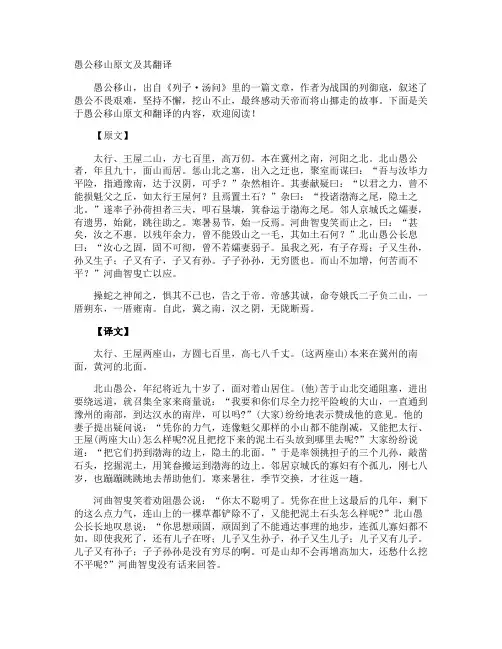 愚公移山原文及其翻译
