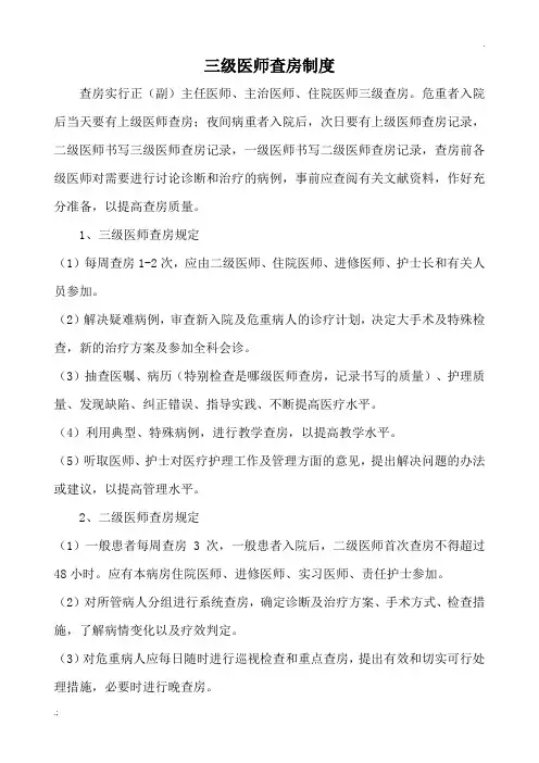 三级医师查房制度 (2)