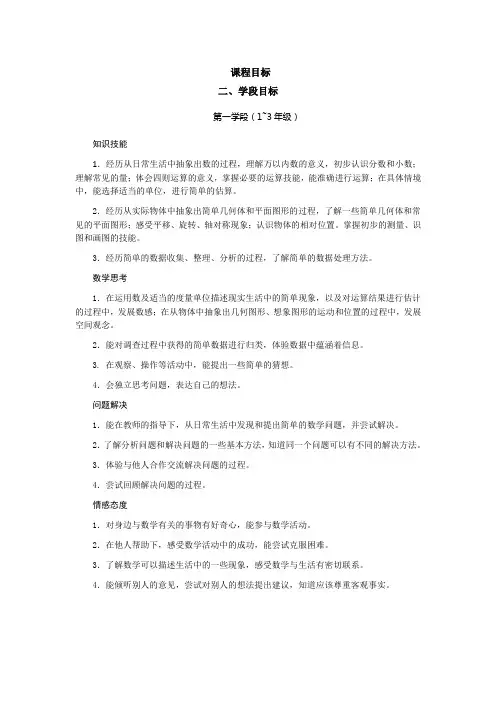 课程目标学段目标