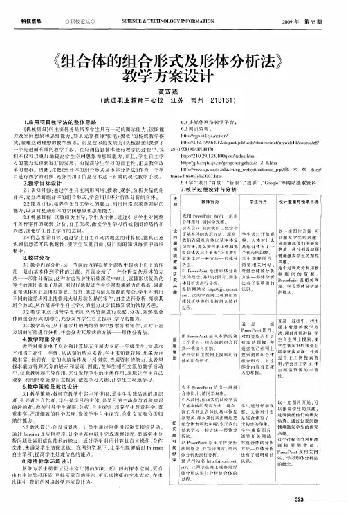 《组合体的组合形式及形体分析法》教学方案设计
