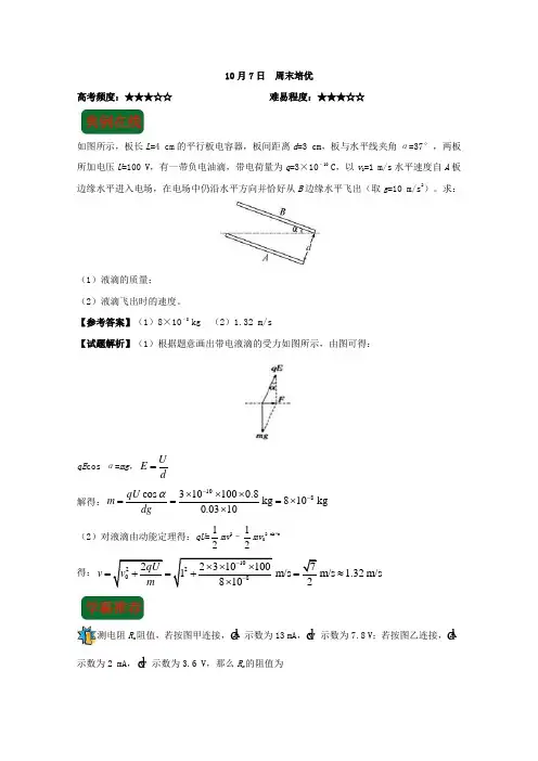 2017年10月7日 周末培优-试题君之每日一题君2018年高考物理一轮复习 含解析 精品